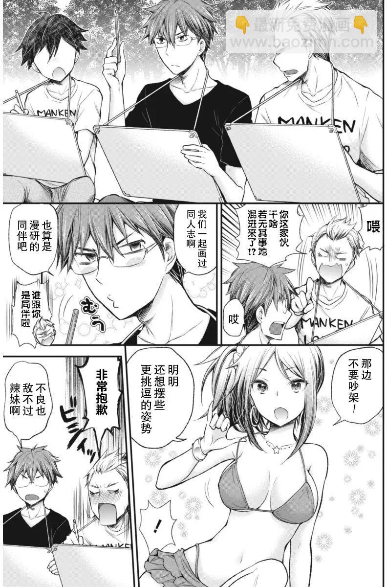 《怪女-奇怪的女高中生甘栗千子》新连载59 第11页