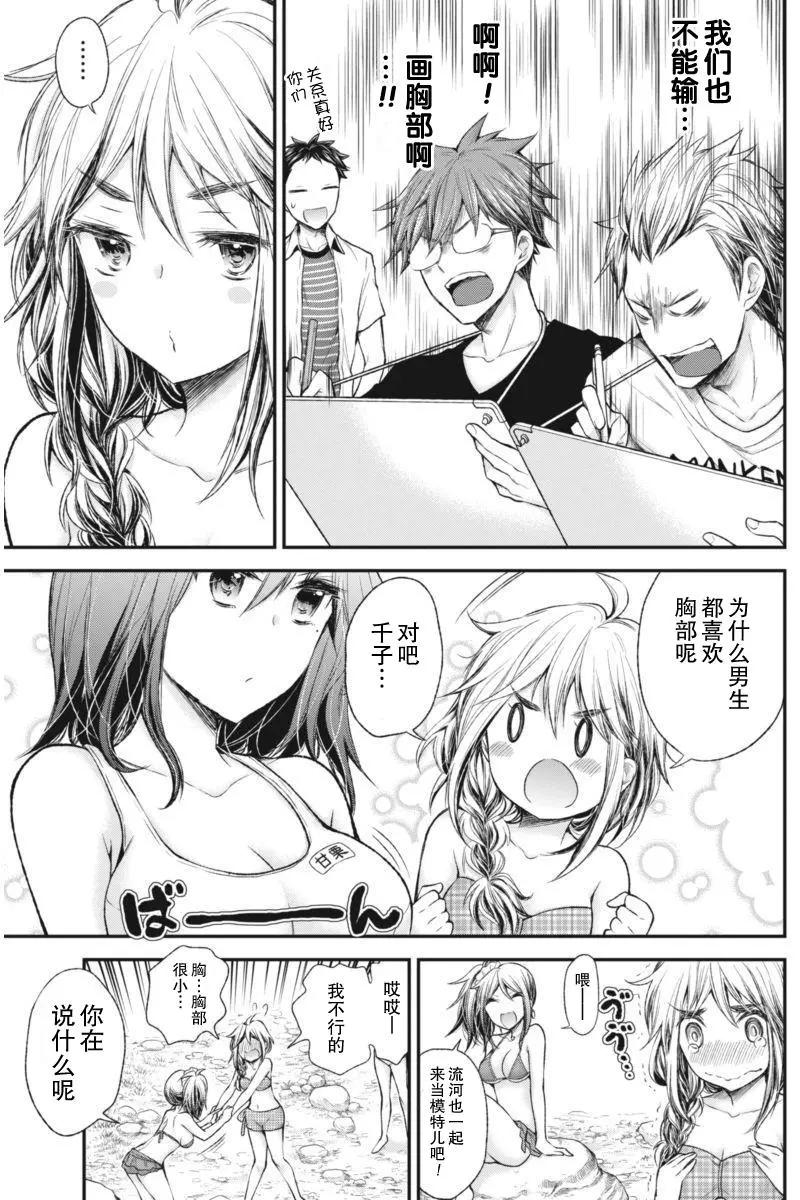 《怪女-奇怪的女高中生甘栗千子》新连载59 第13页