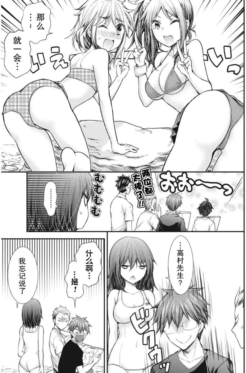 《怪女-奇怪的女高中生甘栗千子》新连载59 第15页
