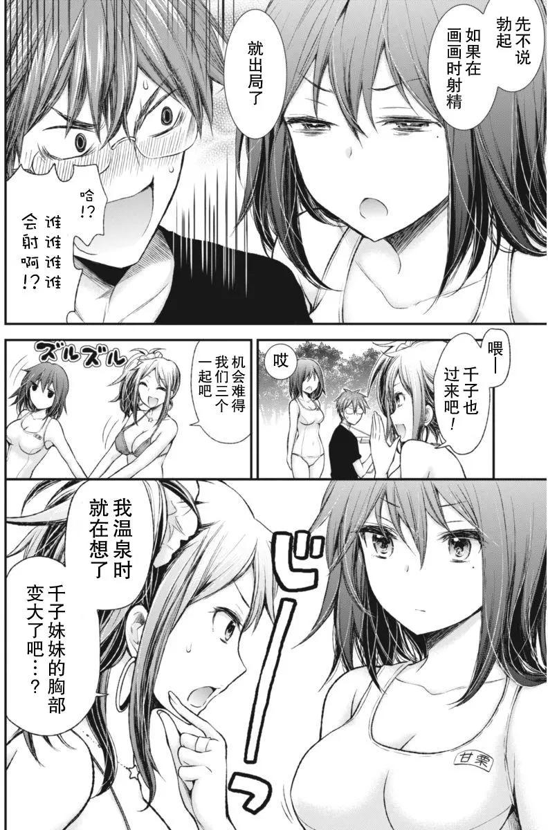 《怪女-奇怪的女高中生甘栗千子》新连载59 第16页