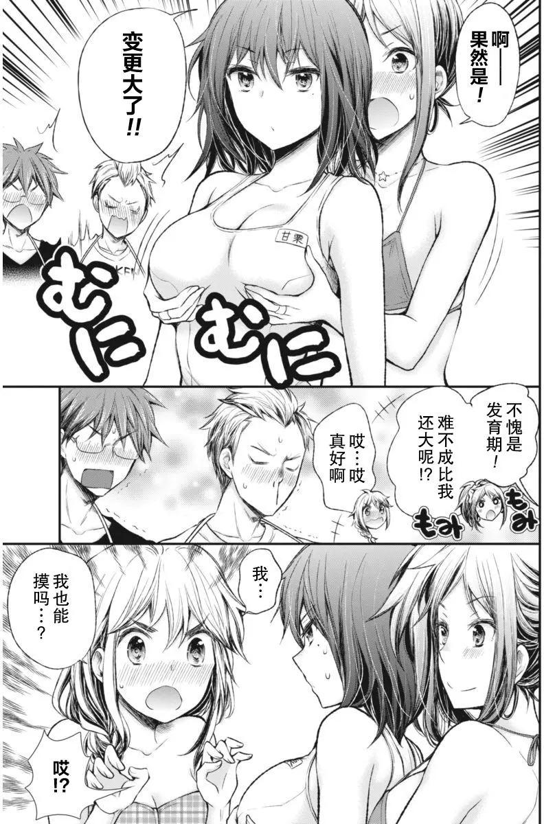 《怪女-奇怪的女高中生甘栗千子》新连载59 第17页