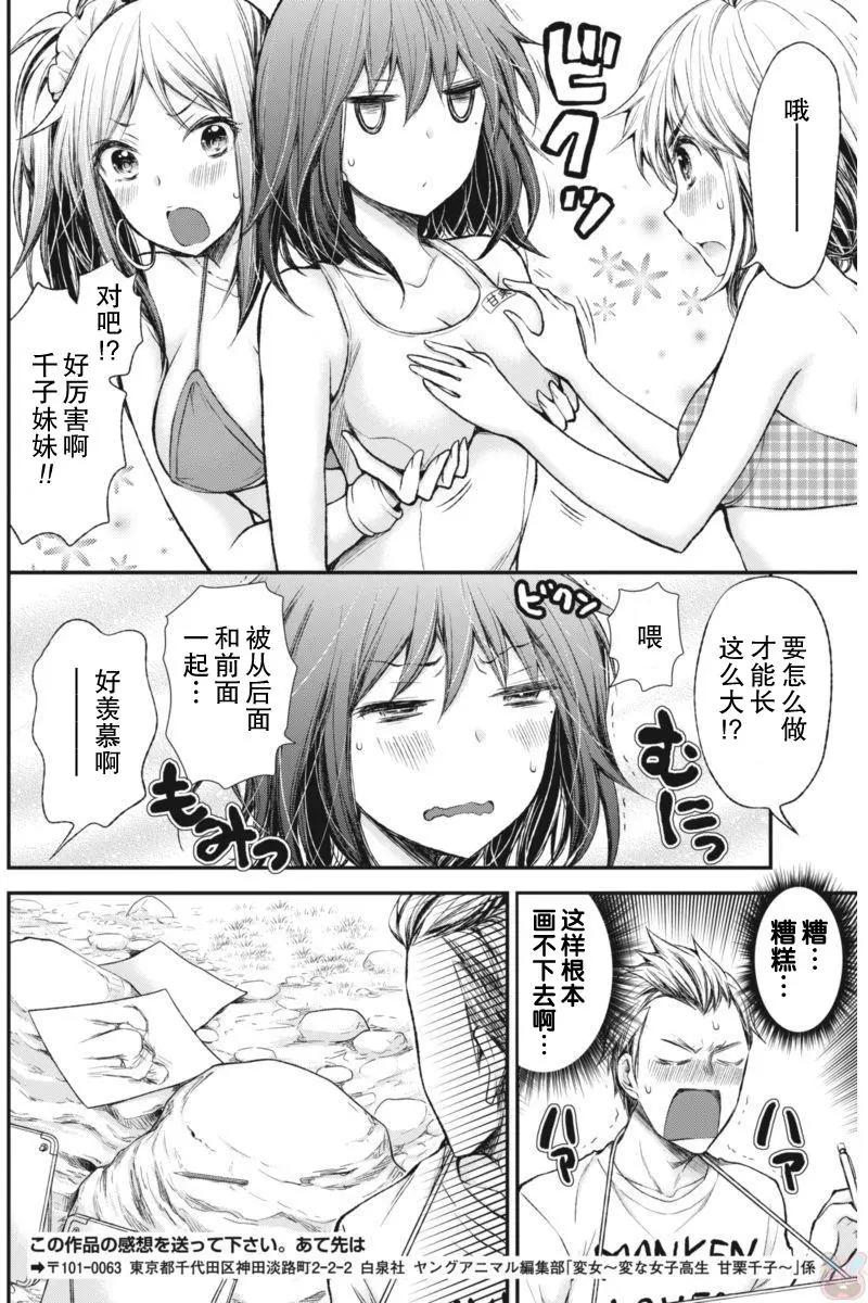 《怪女-奇怪的女高中生甘栗千子》新连载59 第18页