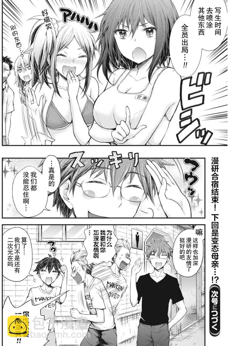 《怪女-奇怪的女高中生甘栗千子》新连载59 第20页