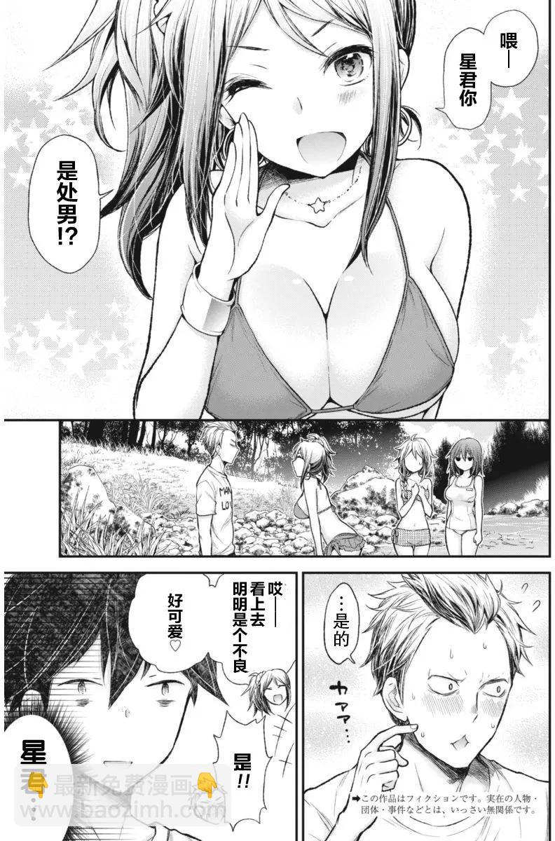 《怪女-奇怪的女高中生甘栗千子》新连载59 第3页