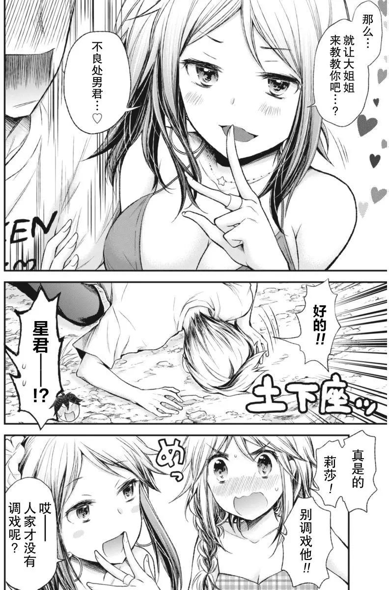 《怪女-奇怪的女高中生甘栗千子》新连载59 第4页