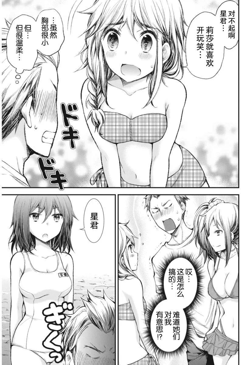 《怪女-奇怪的女高中生甘栗千子》新连载59 第5页