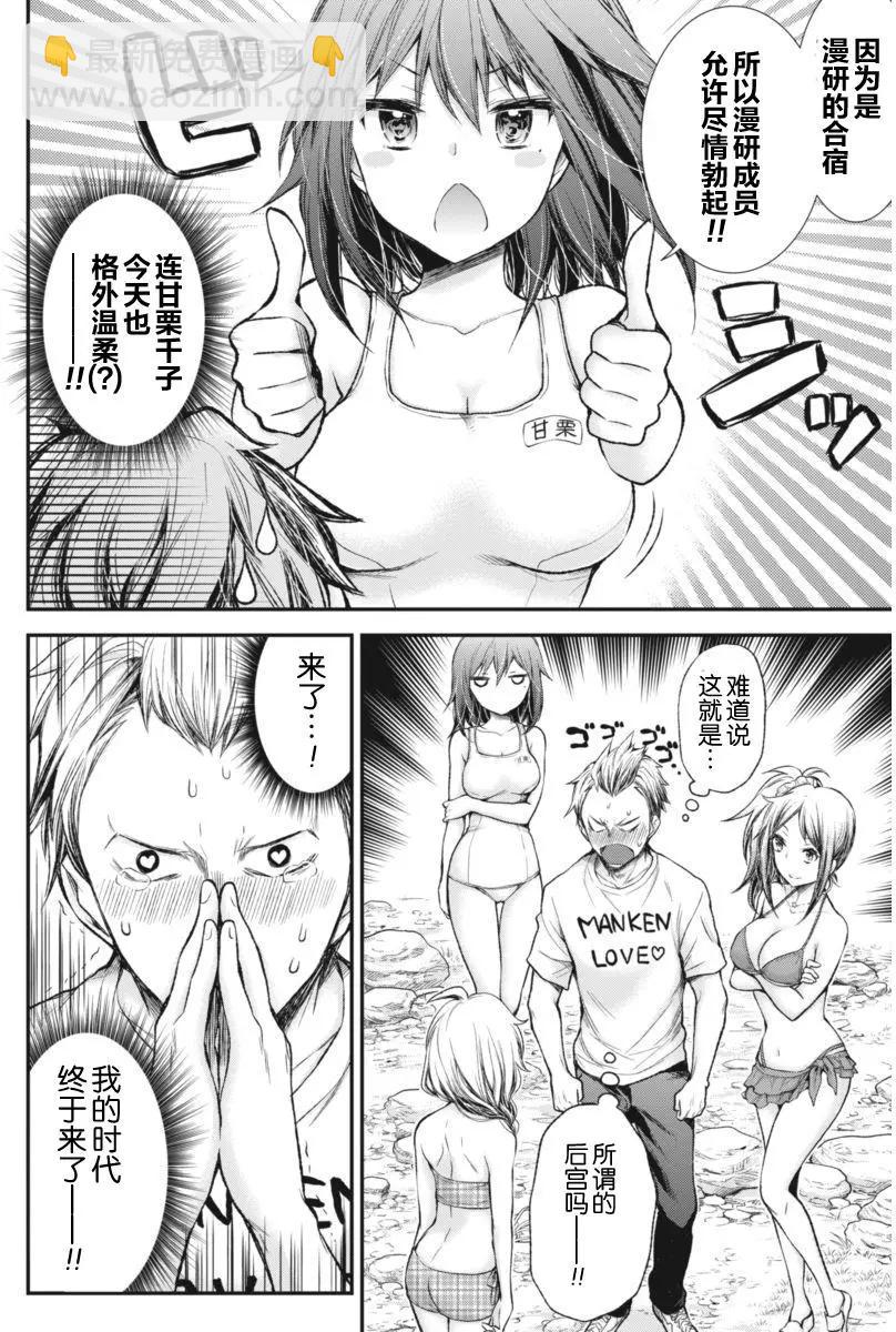 《怪女-奇怪的女高中生甘栗千子》新连载59 第6页
