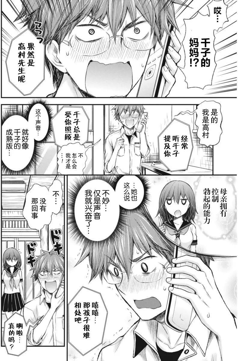 《怪女-奇怪的女高中生甘栗千子》新连载60 第10页