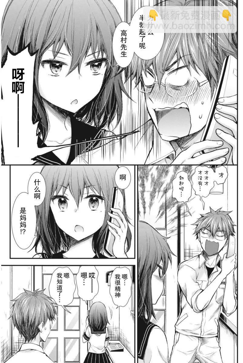 《怪女-奇怪的女高中生甘栗千子》新连载60 第11页