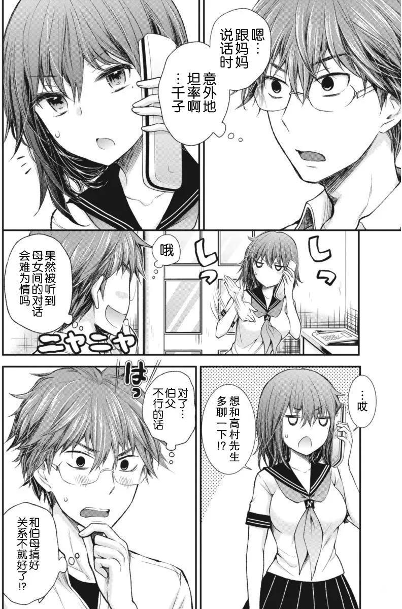 《怪女-奇怪的女高中生甘栗千子》新连载60 第12页