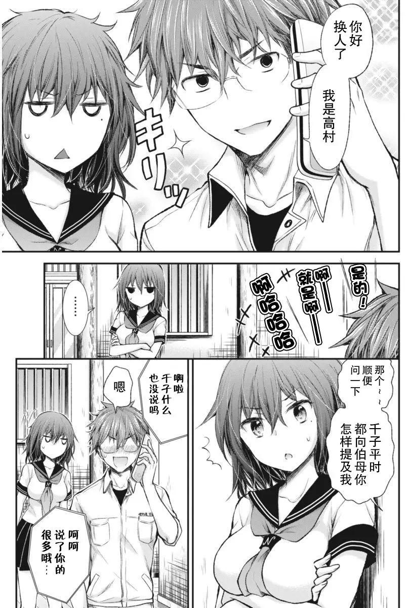 《怪女-奇怪的女高中生甘栗千子》新连载60 第13页