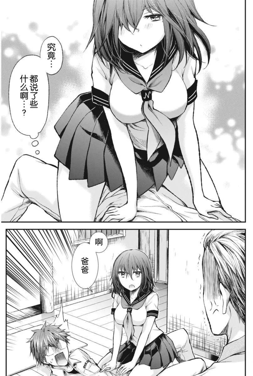 《怪女-奇怪的女高中生甘栗千子》新连载60 第17页