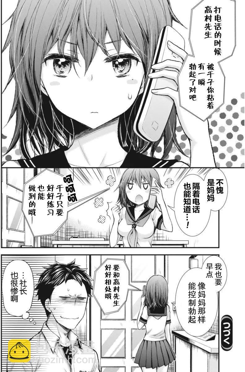 《怪女-奇怪的女高中生甘栗千子》新连载60 第20页