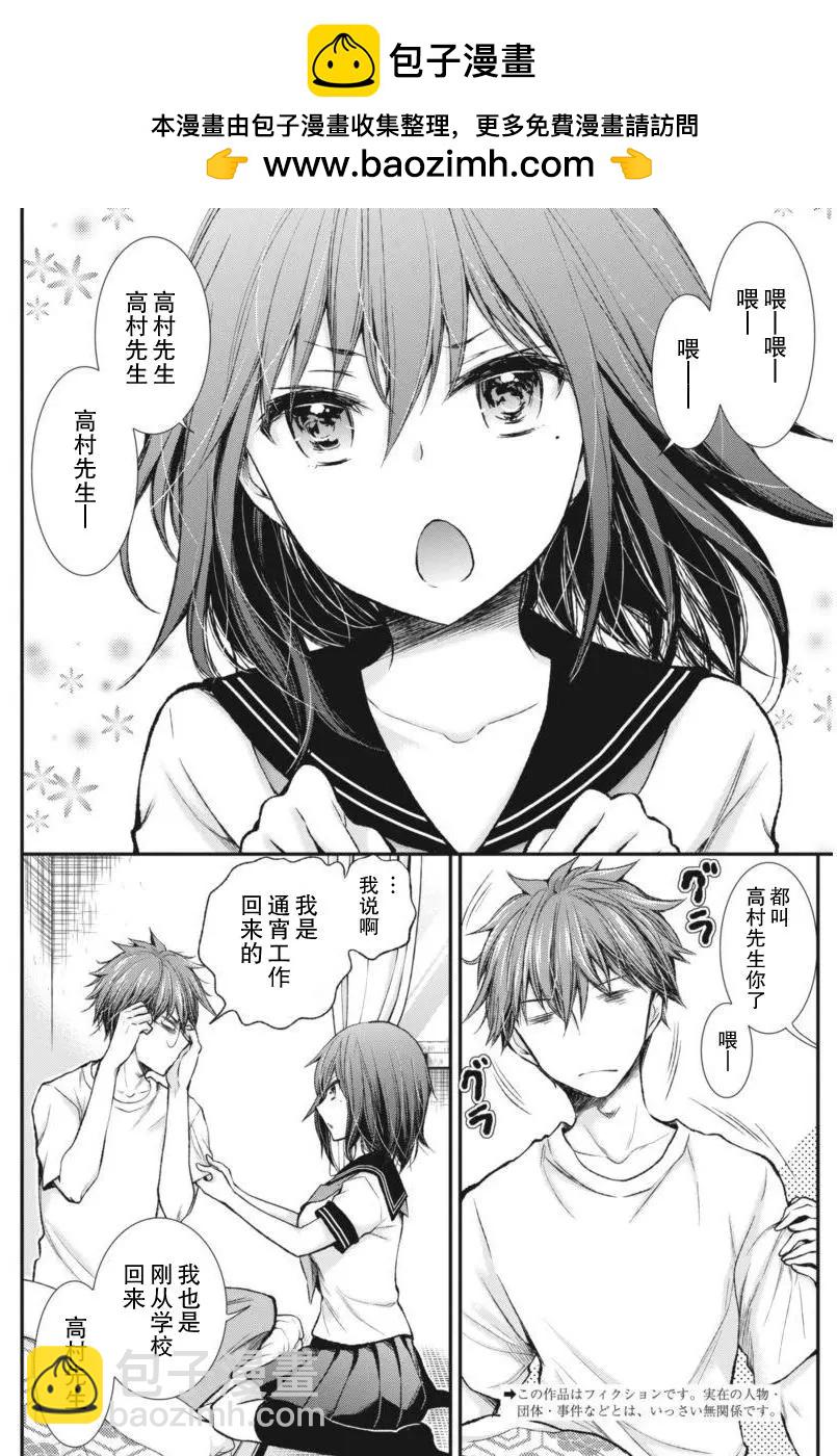 《怪女-奇怪的女高中生甘栗千子》新连载60 第2页