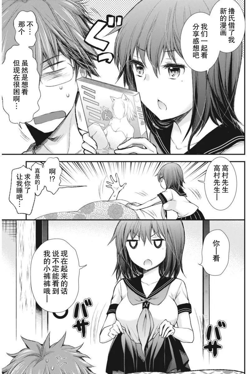 《怪女-奇怪的女高中生甘栗千子》新连载60 第3页