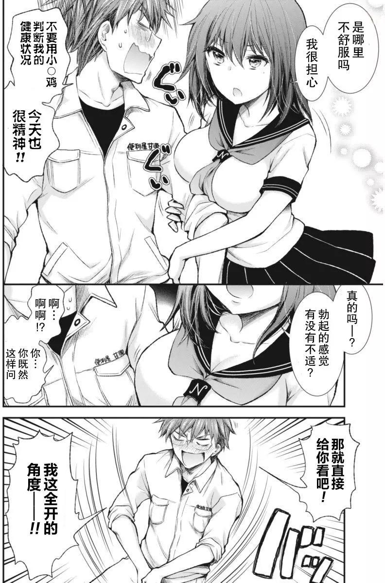 《怪女-奇怪的女高中生甘栗千子》新连载60 第6页
