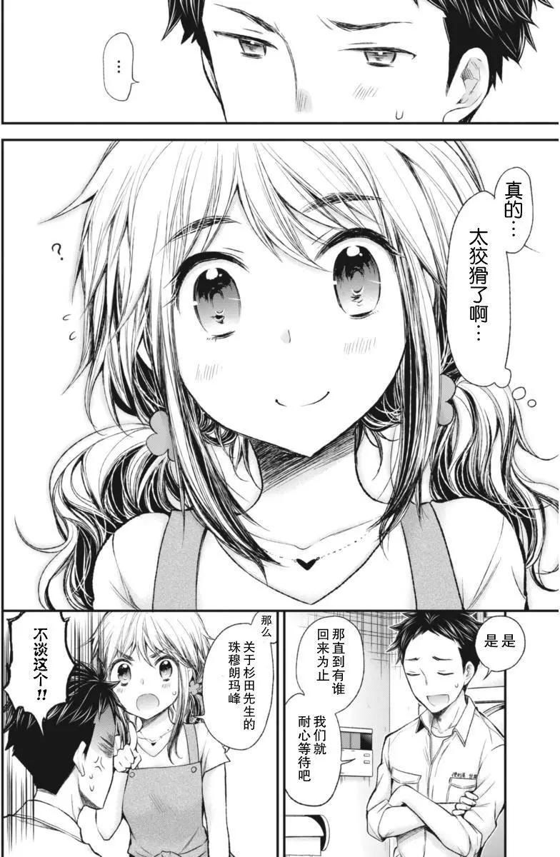 《怪女-奇怪的女高中生甘栗千子》新连载61 第10页