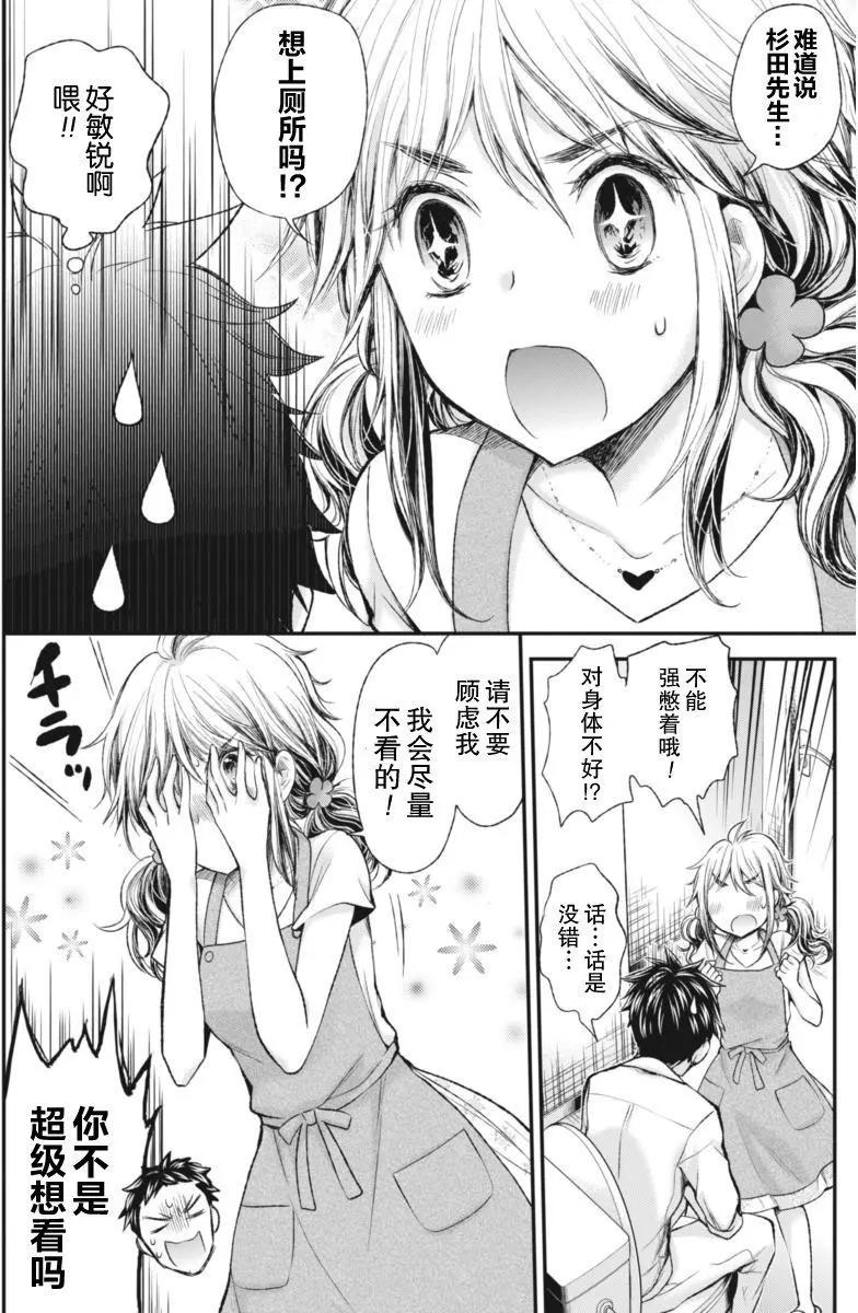 《怪女-奇怪的女高中生甘栗千子》新连载61 第12页