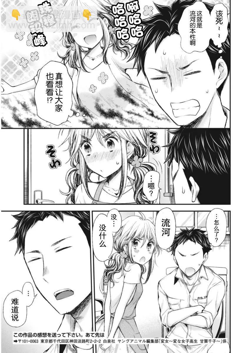 《怪女-奇怪的女高中生甘栗千子》新连载61 第13页