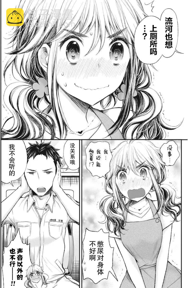 《怪女-奇怪的女高中生甘栗千子》新连载61 第14页