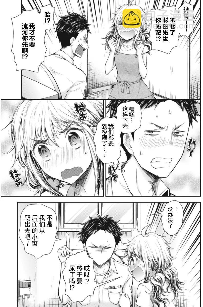 《怪女-奇怪的女高中生甘栗千子》新连载61 第15页