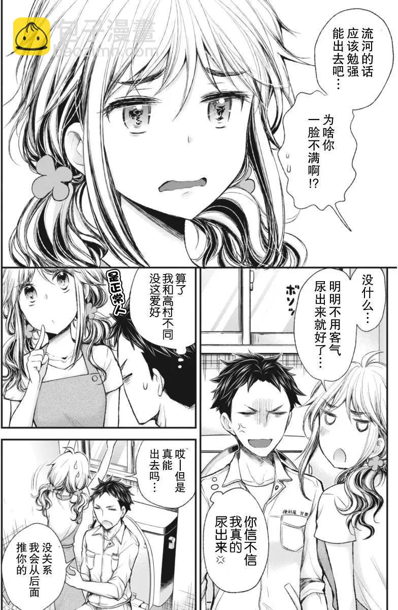 《怪女-奇怪的女高中生甘栗千子》新连载61 第16页