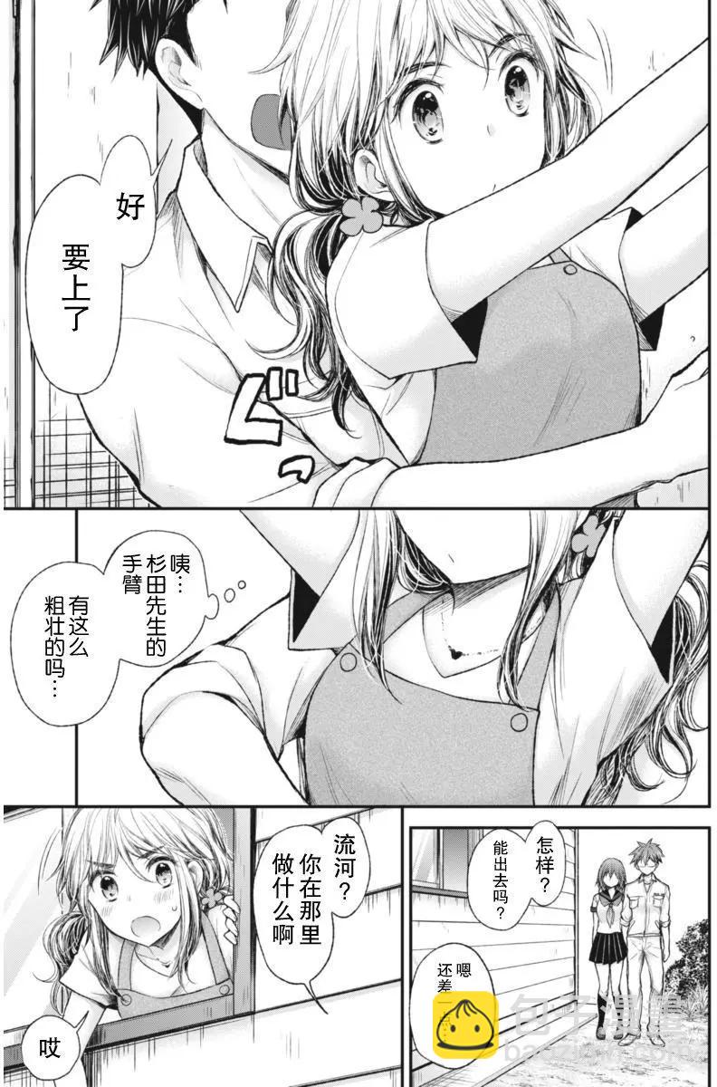 《怪女-奇怪的女高中生甘栗千子》新连载61 第17页