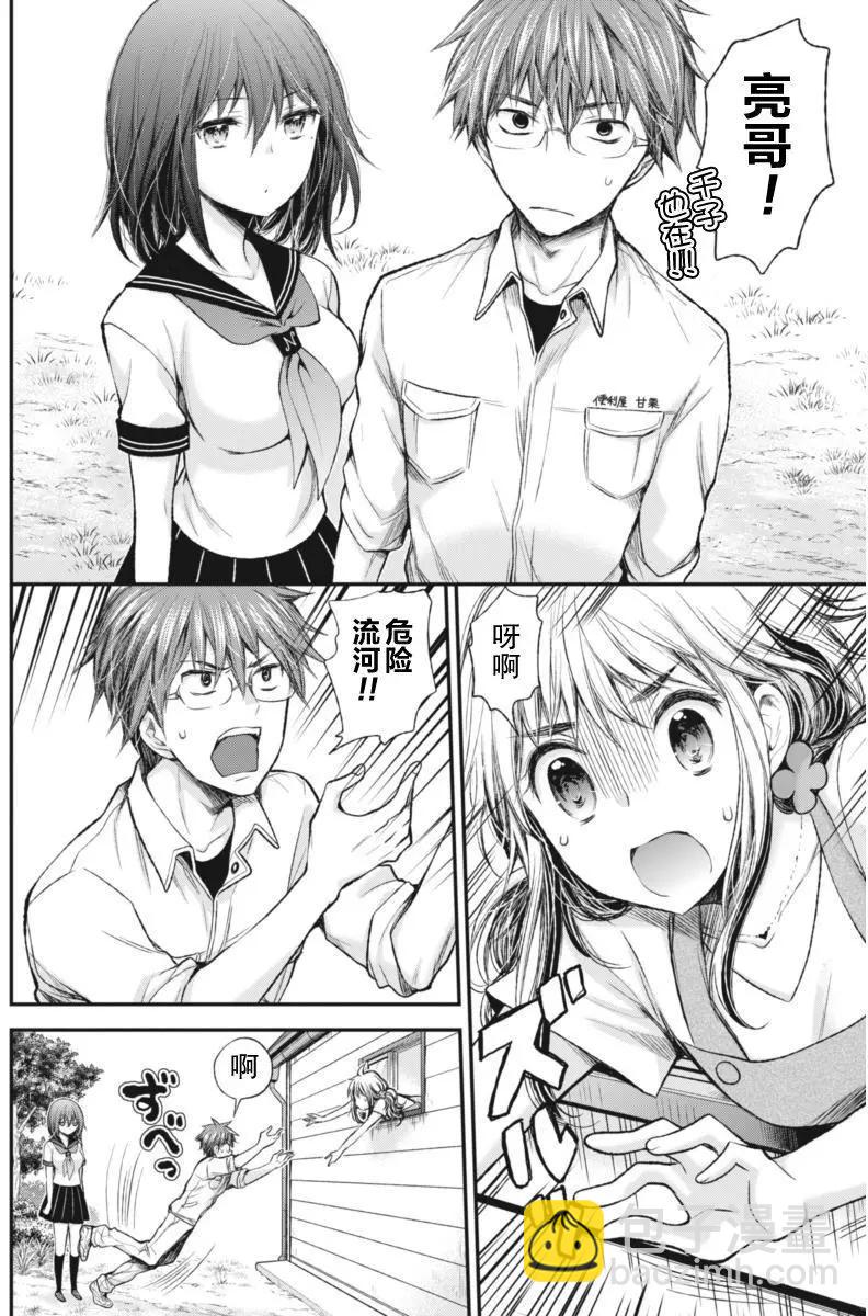 《怪女-奇怪的女高中生甘栗千子》新连载61 第18页
