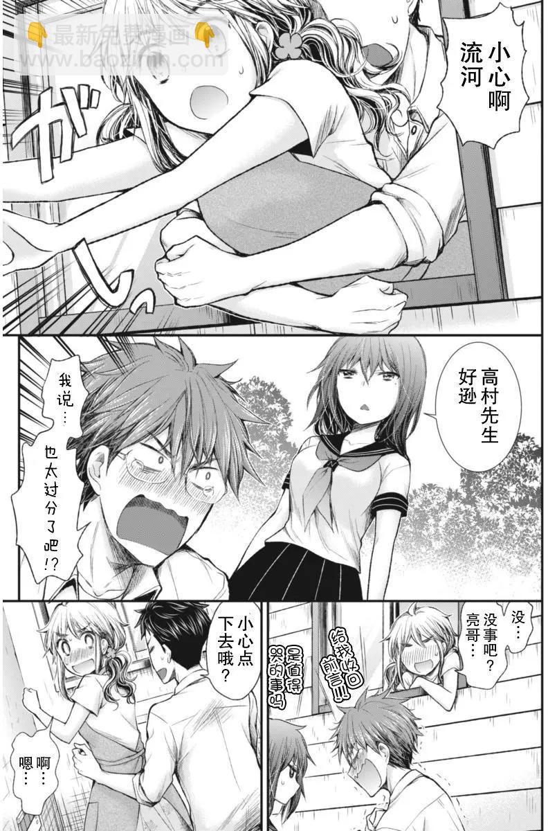 《怪女-奇怪的女高中生甘栗千子》新连载61 第19页