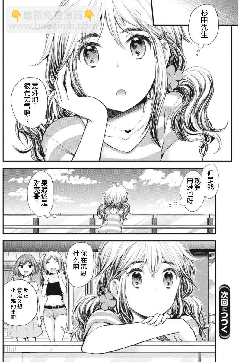《怪女-奇怪的女高中生甘栗千子》新连载61 第20页