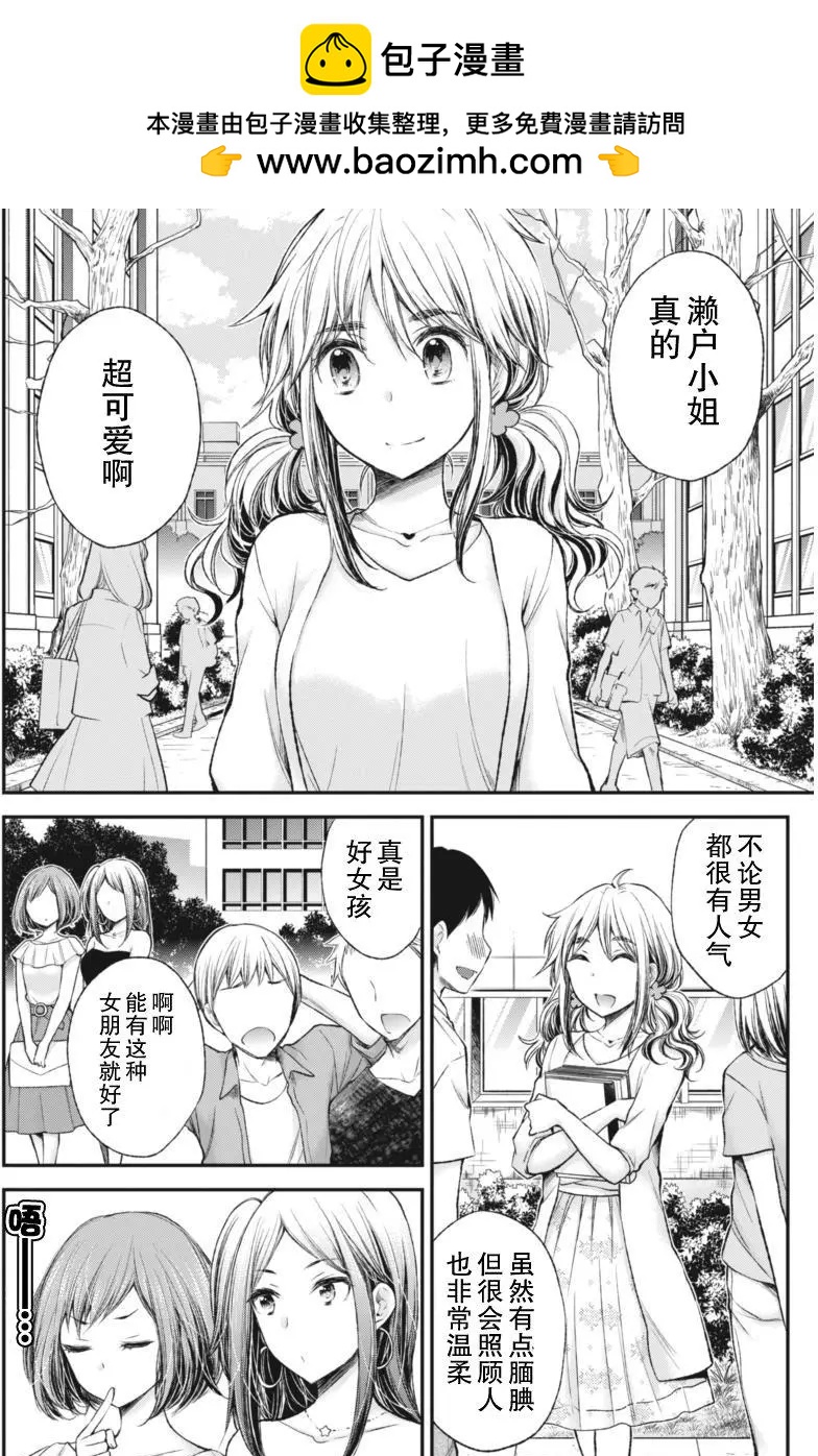 《怪女-奇怪的女高中生甘栗千子》新连载61 第2页