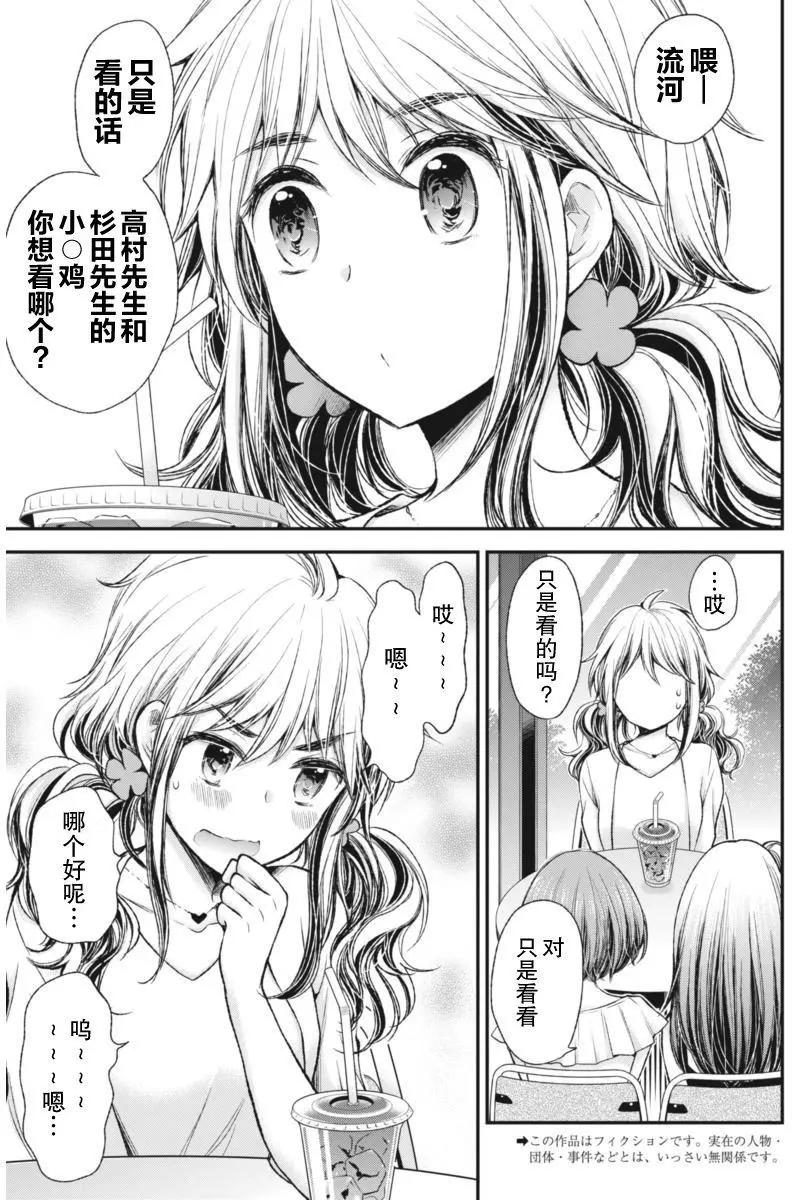 《怪女-奇怪的女高中生甘栗千子》新连载61 第3页