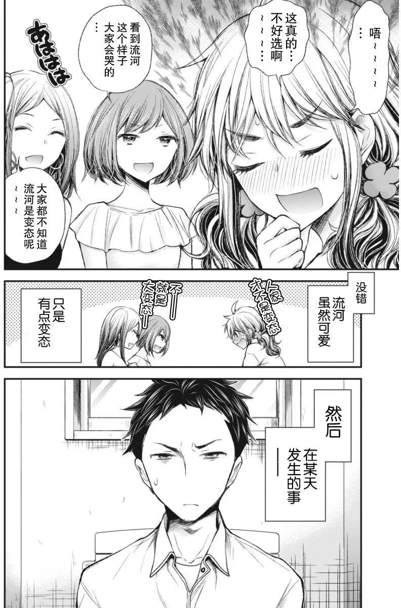 《怪女-奇怪的女高中生甘栗千子》新连载61 第4页