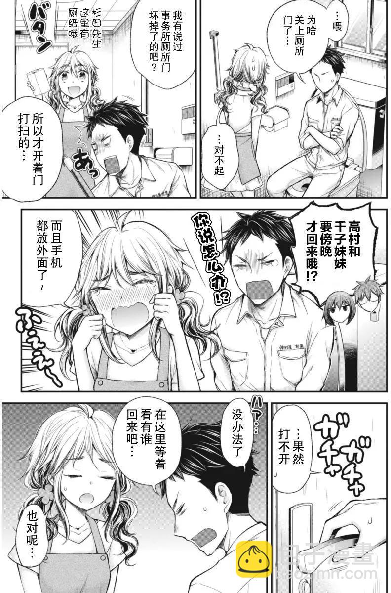 《怪女-奇怪的女高中生甘栗千子》新连载61 第5页