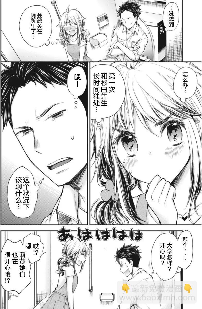 《怪女-奇怪的女高中生甘栗千子》新连载61 第6页