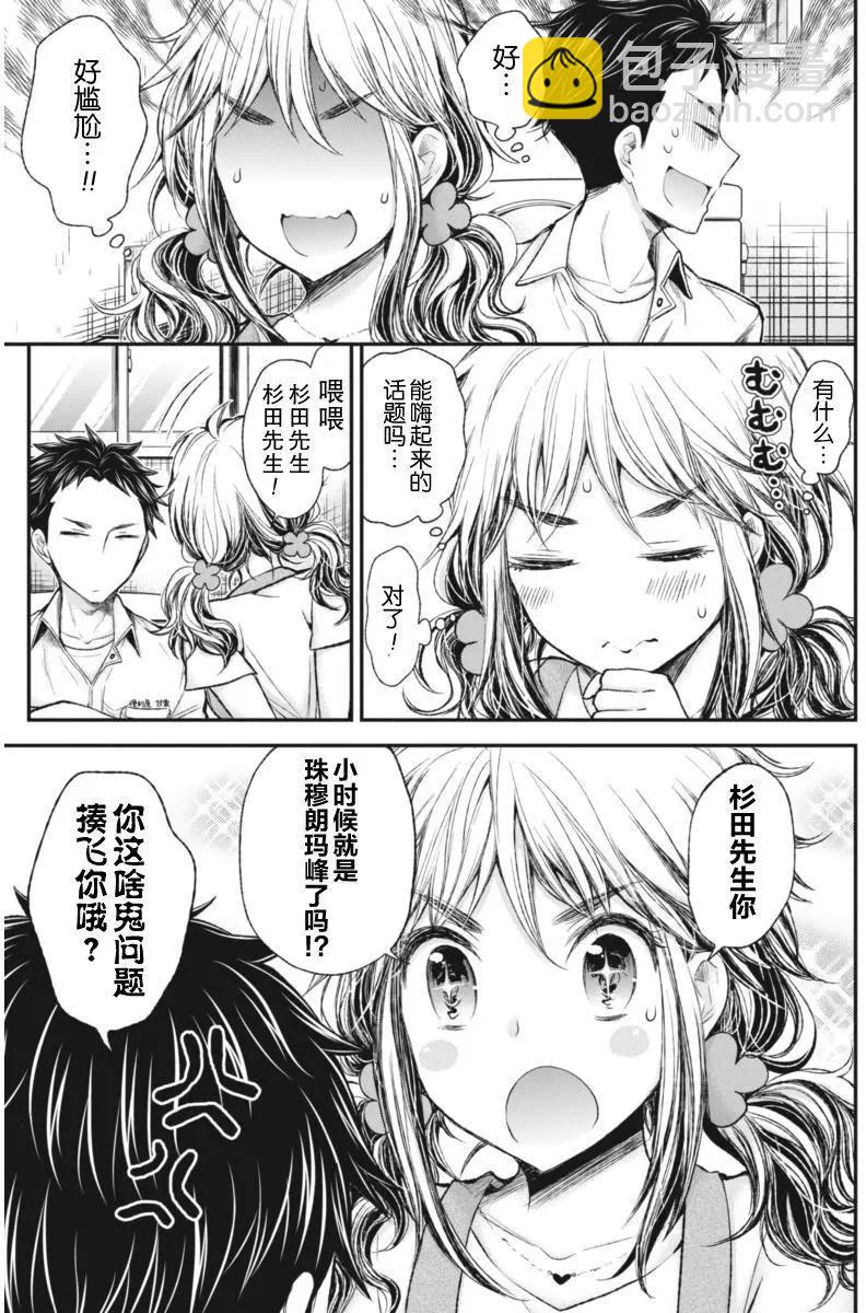 《怪女-奇怪的女高中生甘栗千子》新连载61 第7页