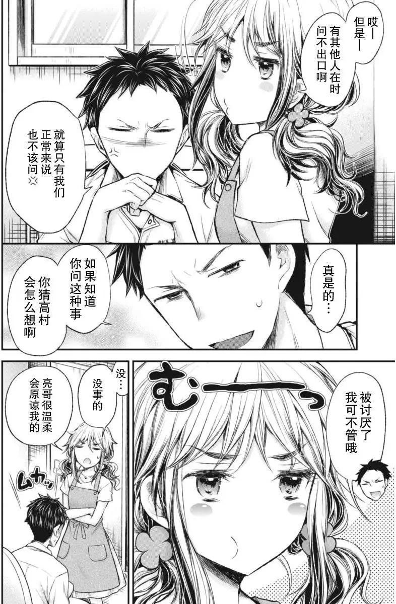 《怪女-奇怪的女高中生甘栗千子》新连载61 第8页