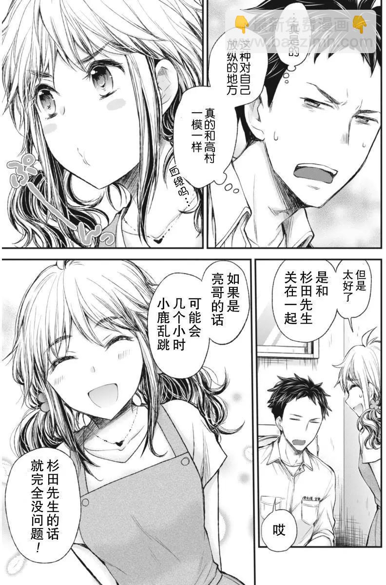 《怪女-奇怪的女高中生甘栗千子》新连载61 第9页