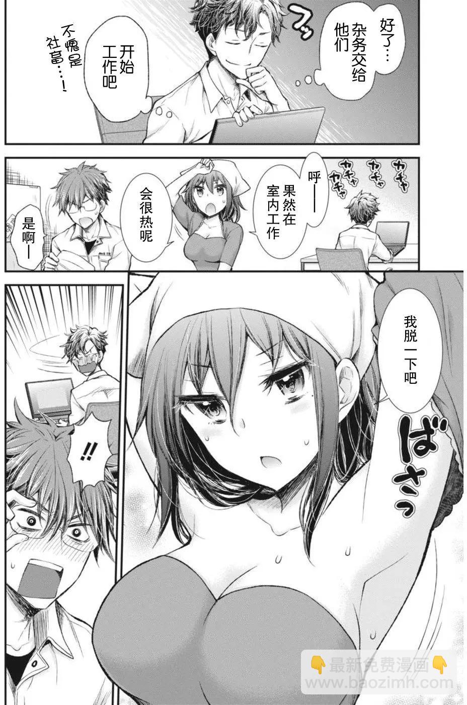 《怪女-奇怪的女高中生甘栗千子》新连载64 第10页