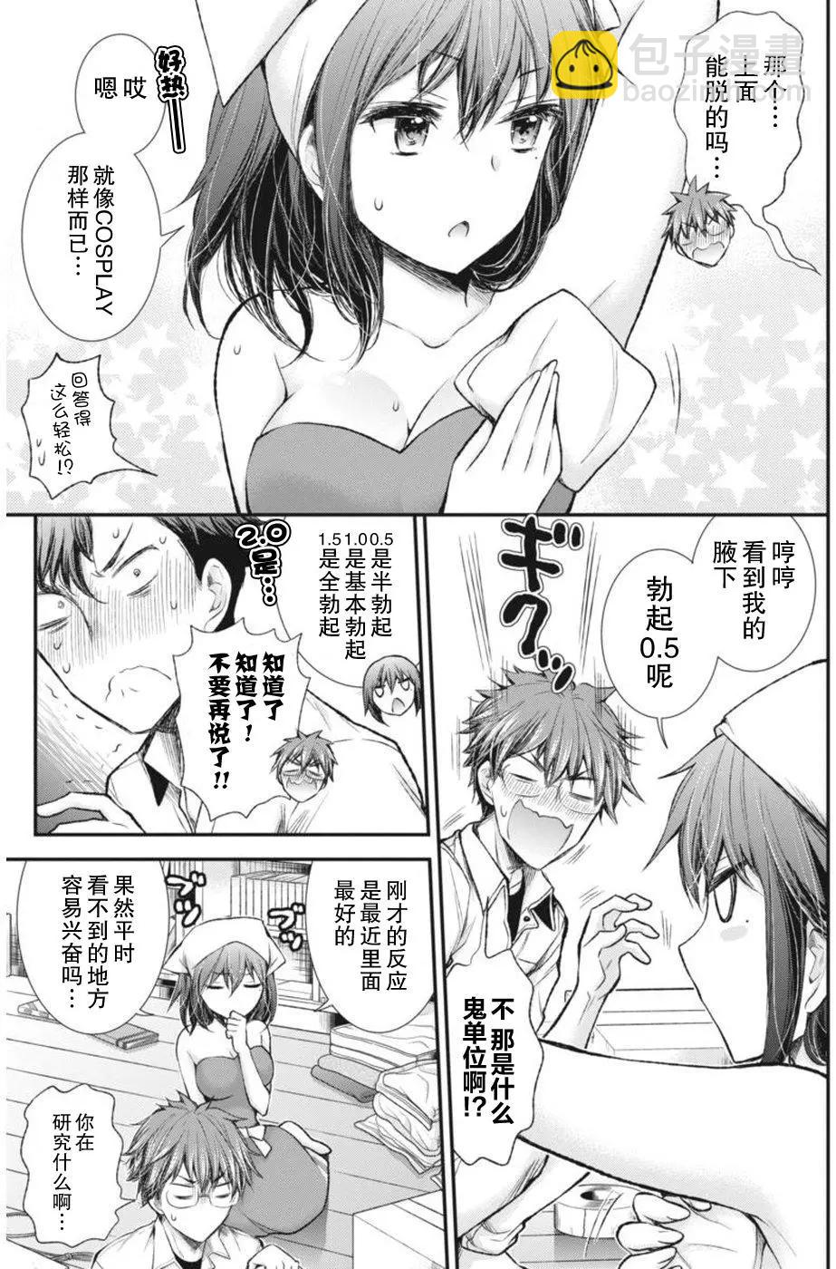 《怪女-奇怪的女高中生甘栗千子》新连载64 第11页
