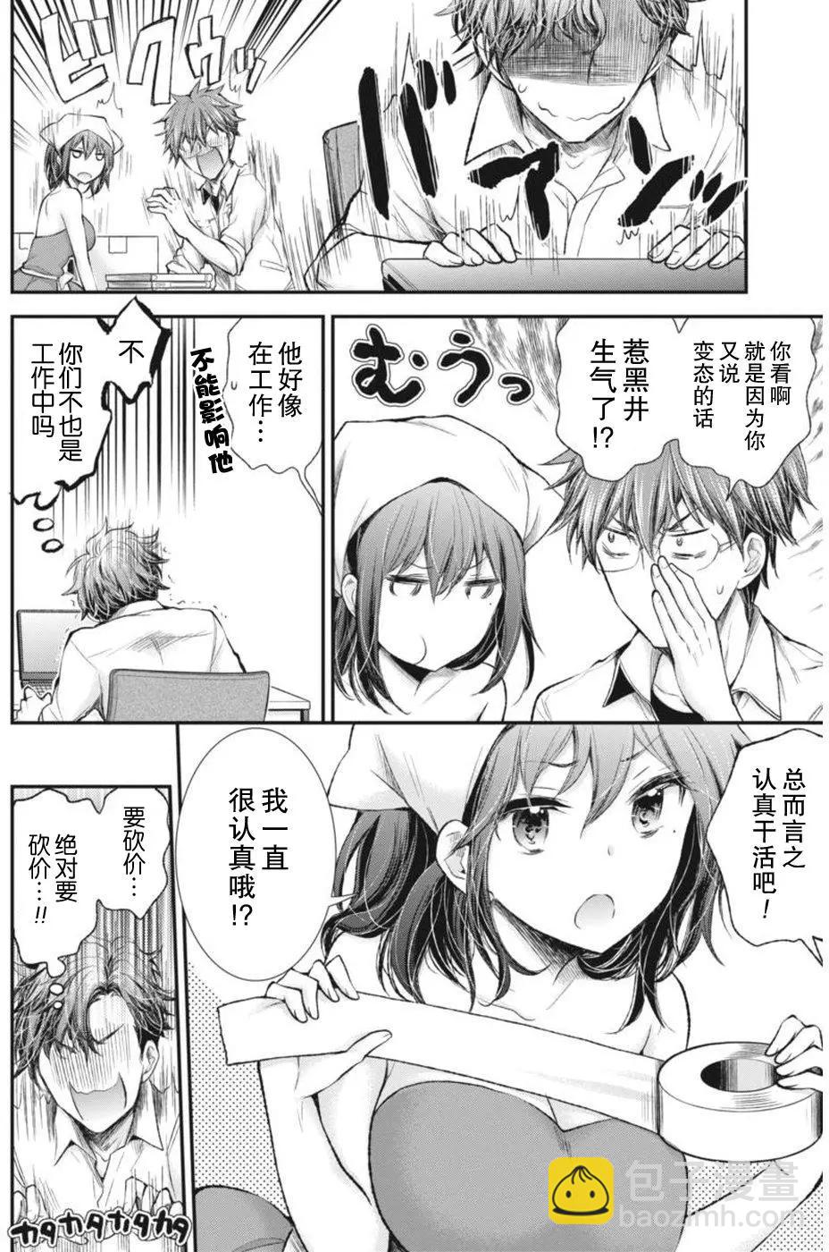 《怪女-奇怪的女高中生甘栗千子》新连载64 第12页