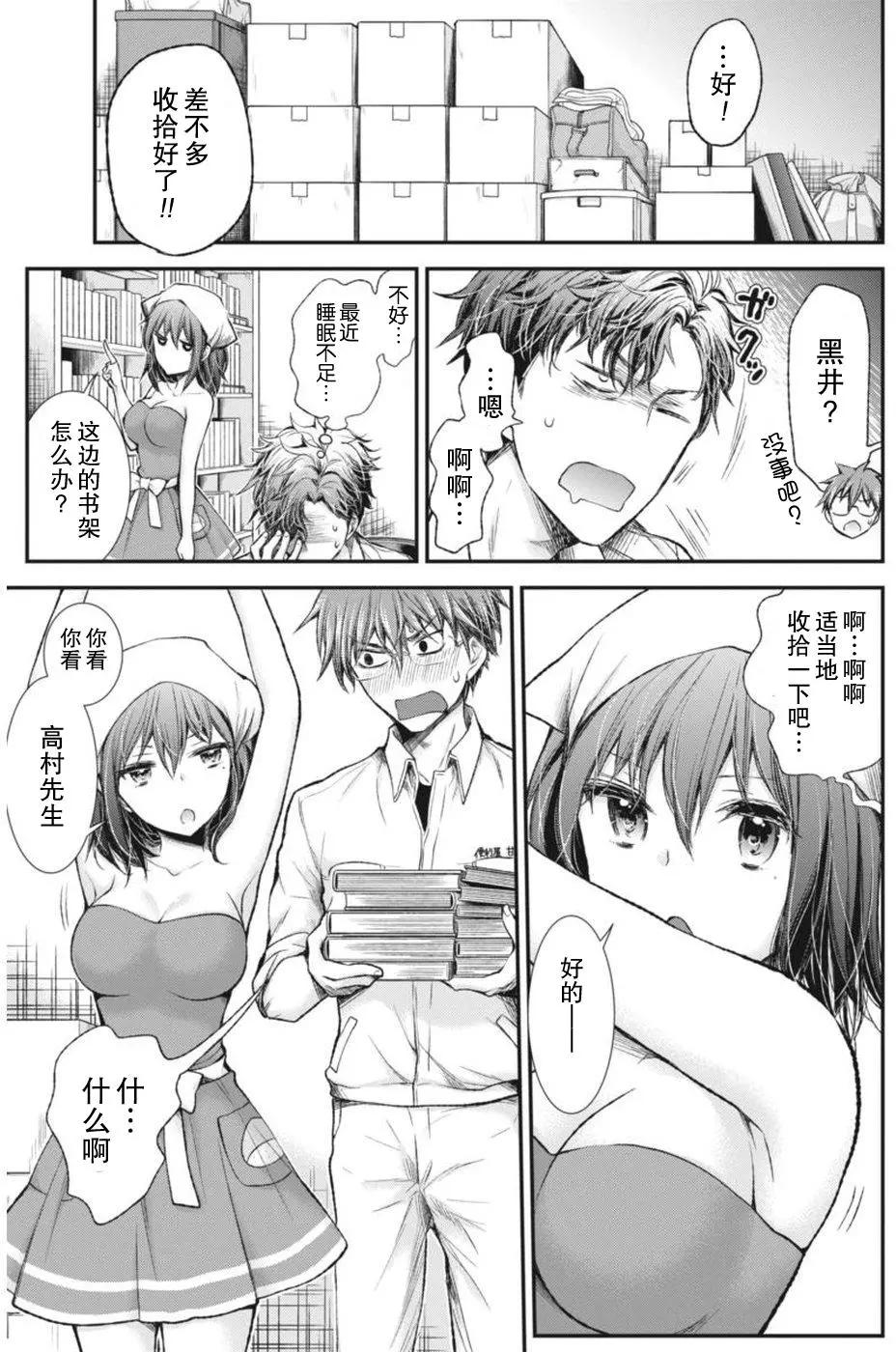 《怪女-奇怪的女高中生甘栗千子》新连载64 第13页