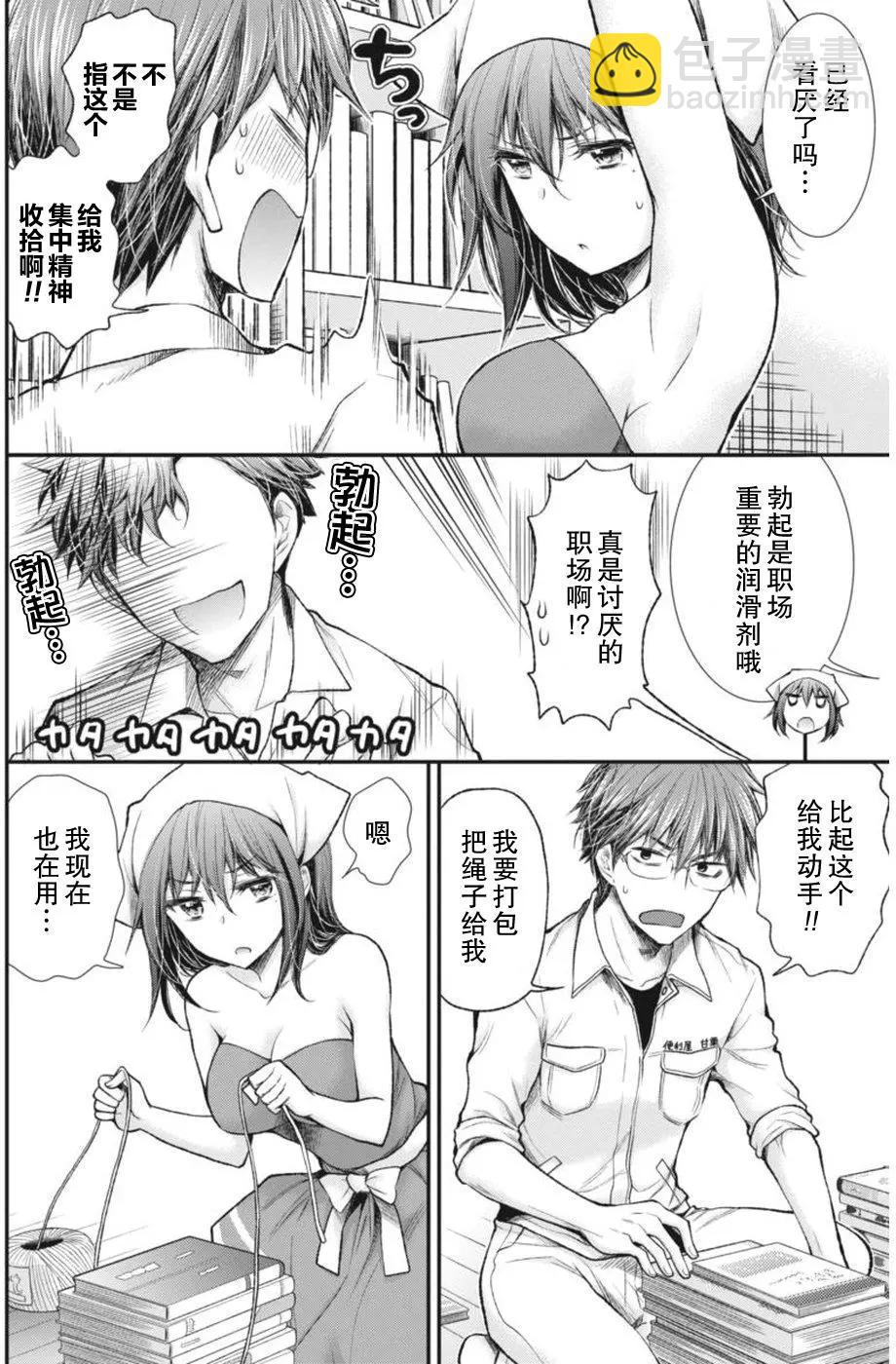《怪女-奇怪的女高中生甘栗千子》新连载64 第14页