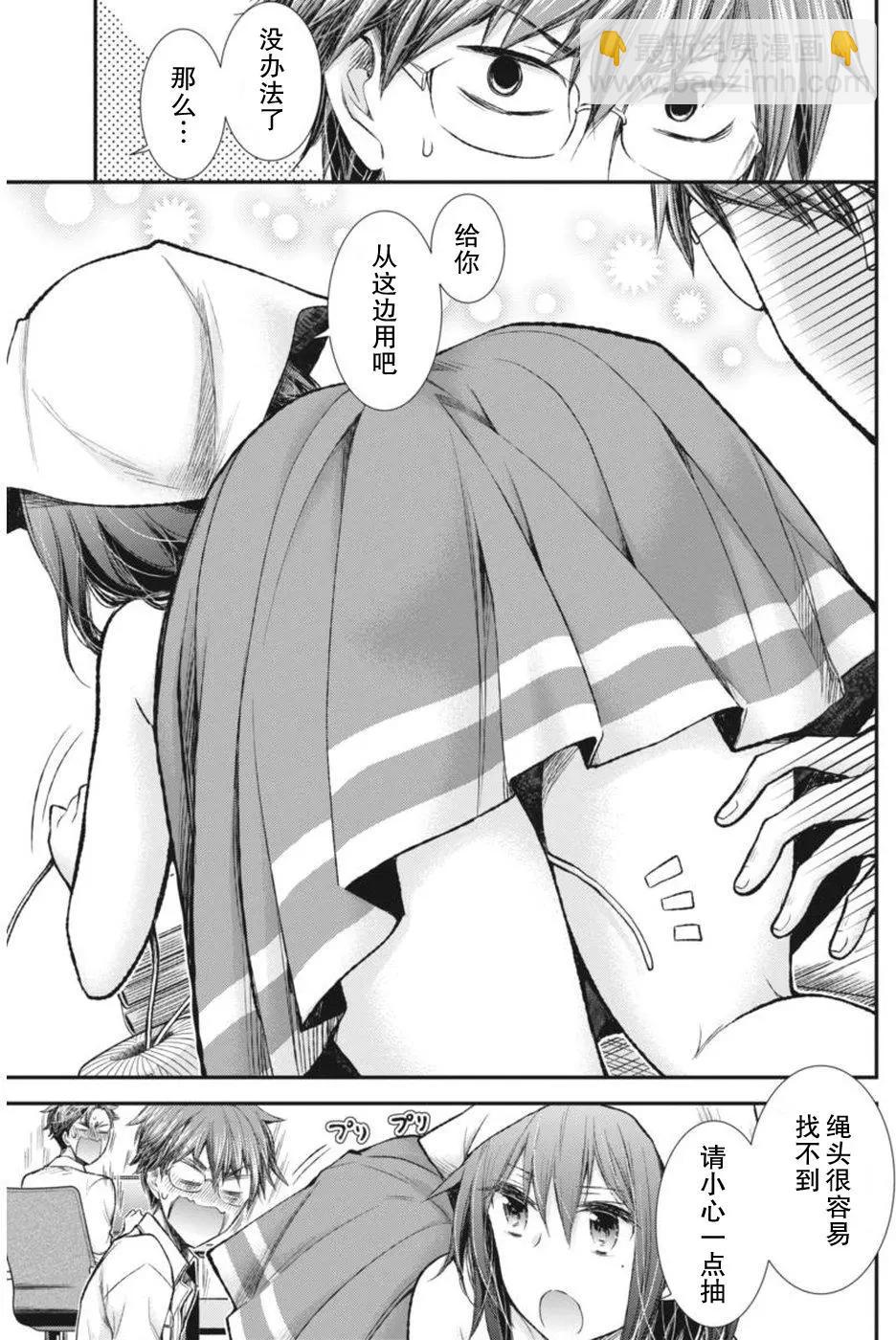《怪女-奇怪的女高中生甘栗千子》新连载64 第15页