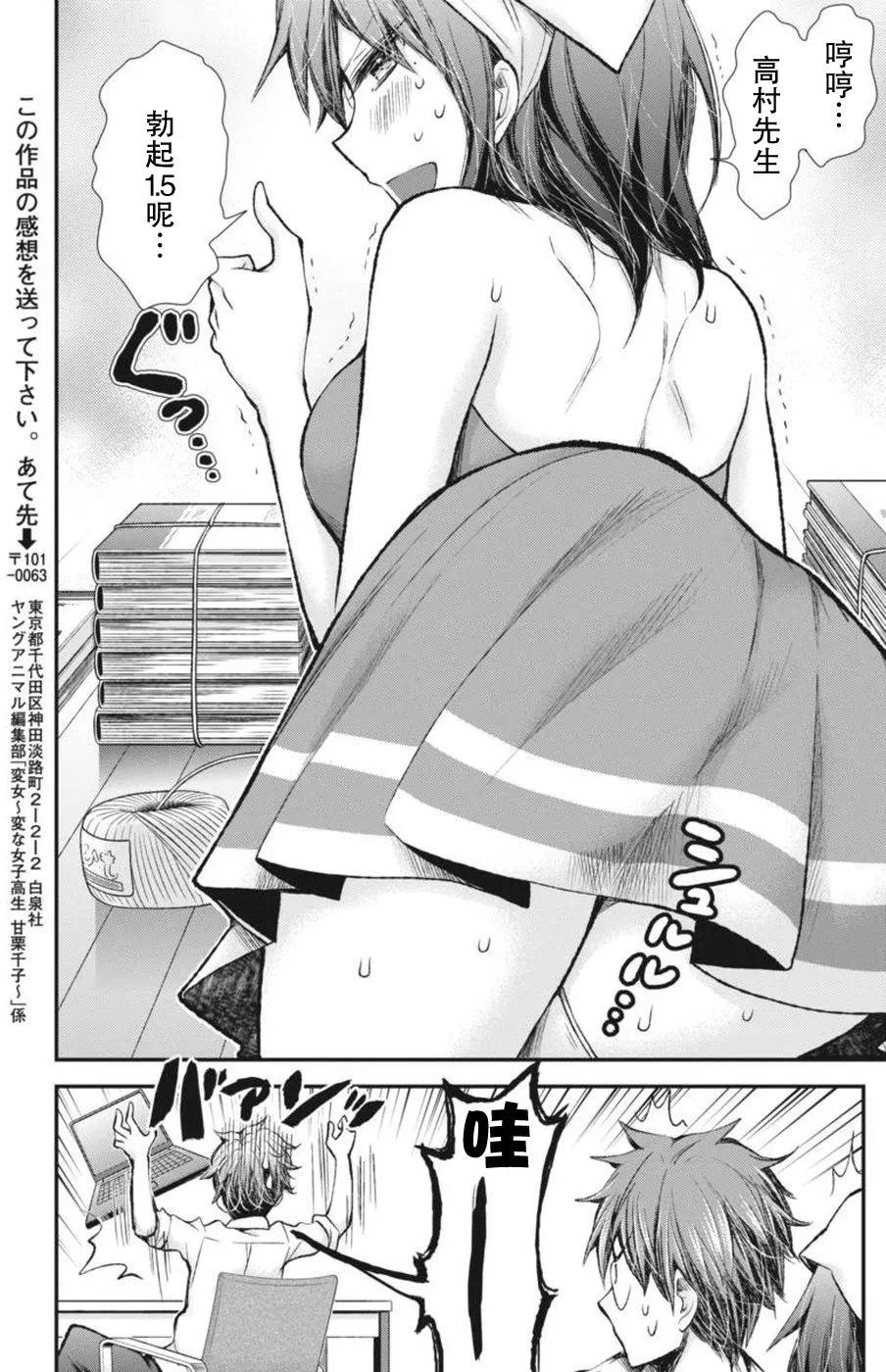 《怪女-奇怪的女高中生甘栗千子》新连载64 第17页