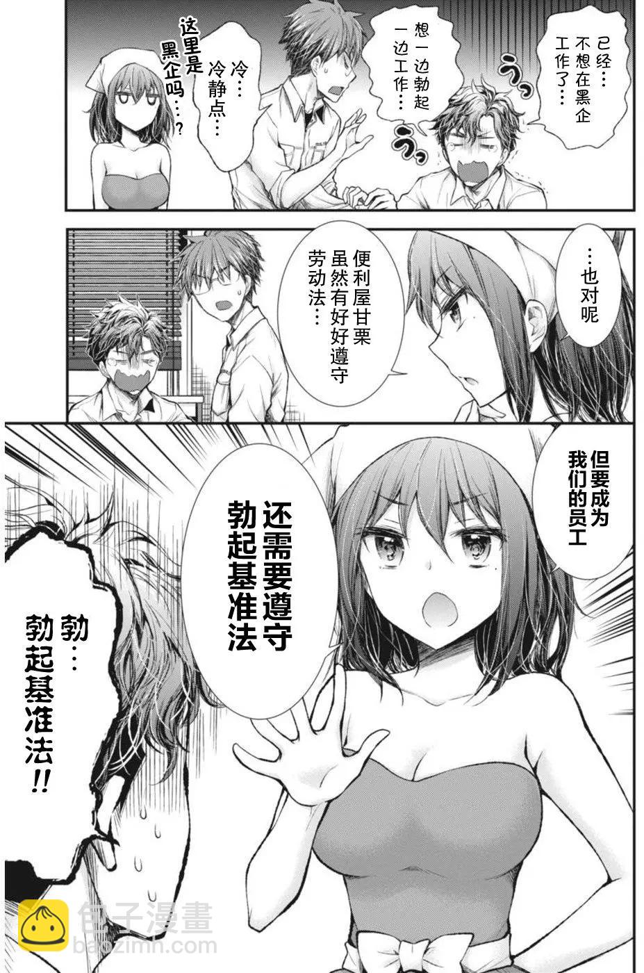 《怪女-奇怪的女高中生甘栗千子》新连载64 第19页
