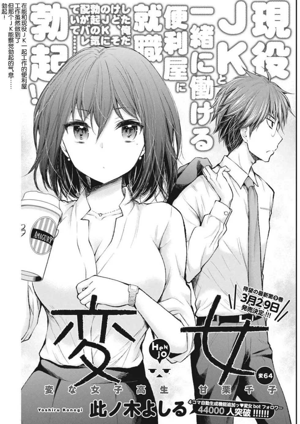 《怪女-奇怪的女高中生甘栗千子》新连载64 第1页