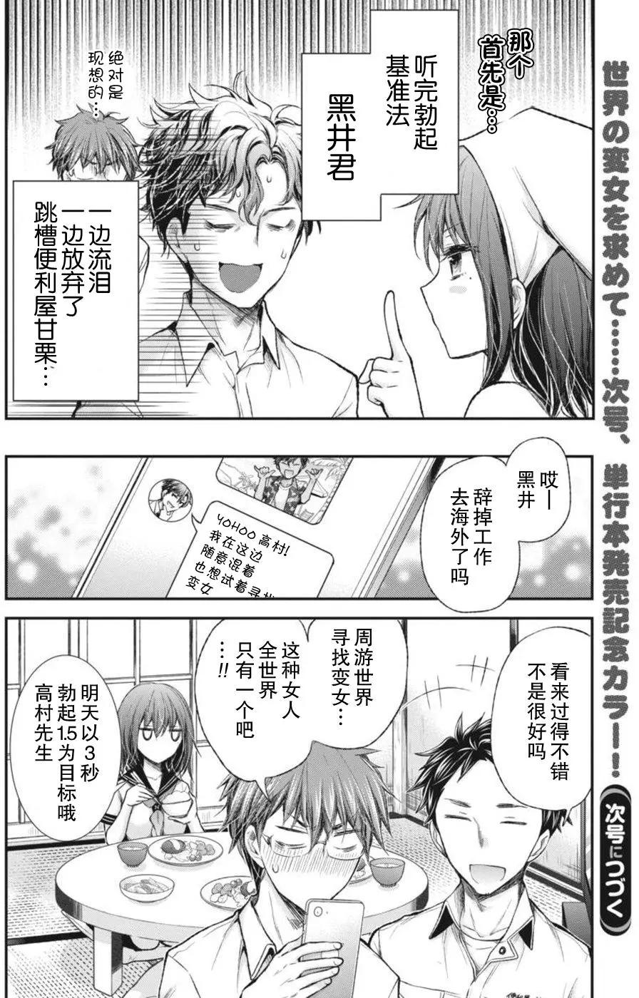 《怪女-奇怪的女高中生甘栗千子》新连载64 第20页