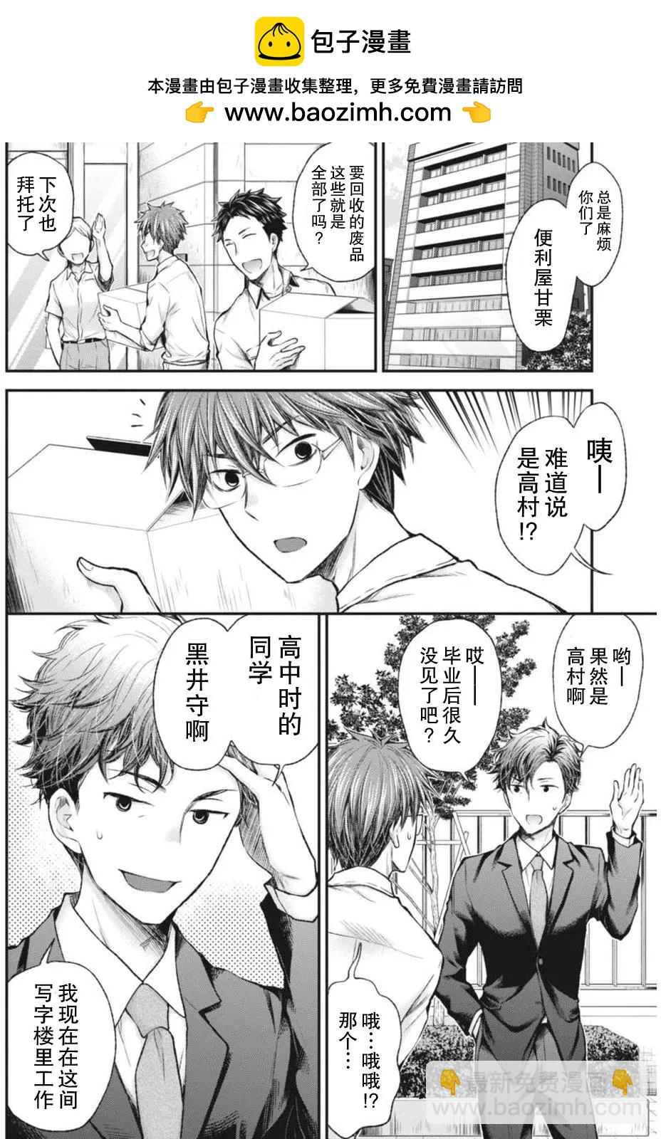 《怪女-奇怪的女高中生甘栗千子》新连载64 第2页