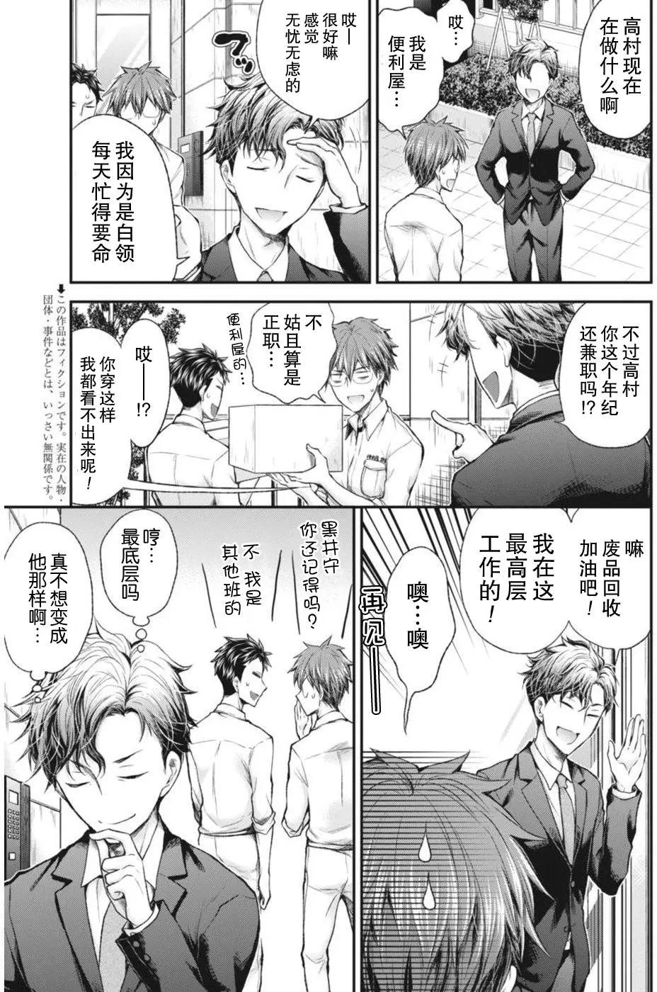 《怪女-奇怪的女高中生甘栗千子》新连载64 第3页